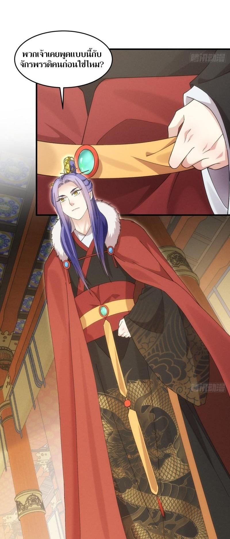 ข้าแค่ไม่เล่นไพ่ตามเกม ตอนที่ 153 หน้า 19