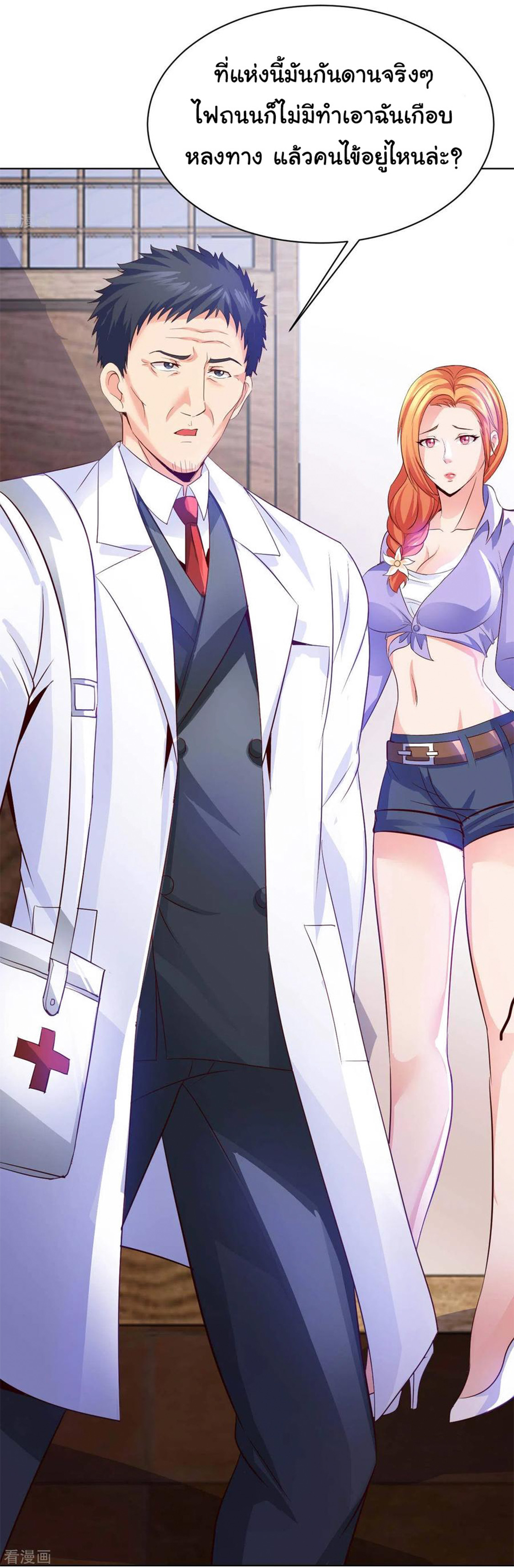 อาจารย์ของผม โคตรจะเทพ (My Master Is A God Of Cultivators) จบ ตอนที่ 28 หน้า 17