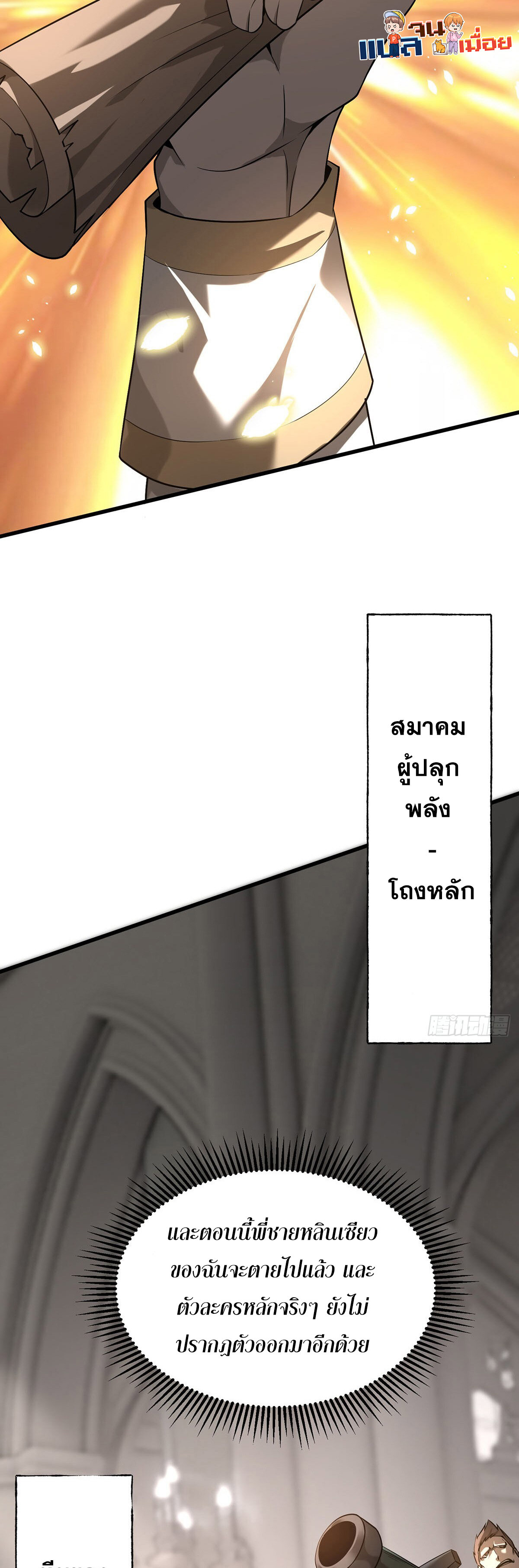 ข้าคือบอสที่แข็งแกร่งที่สุด ตอนที่ 5 หน้า 9