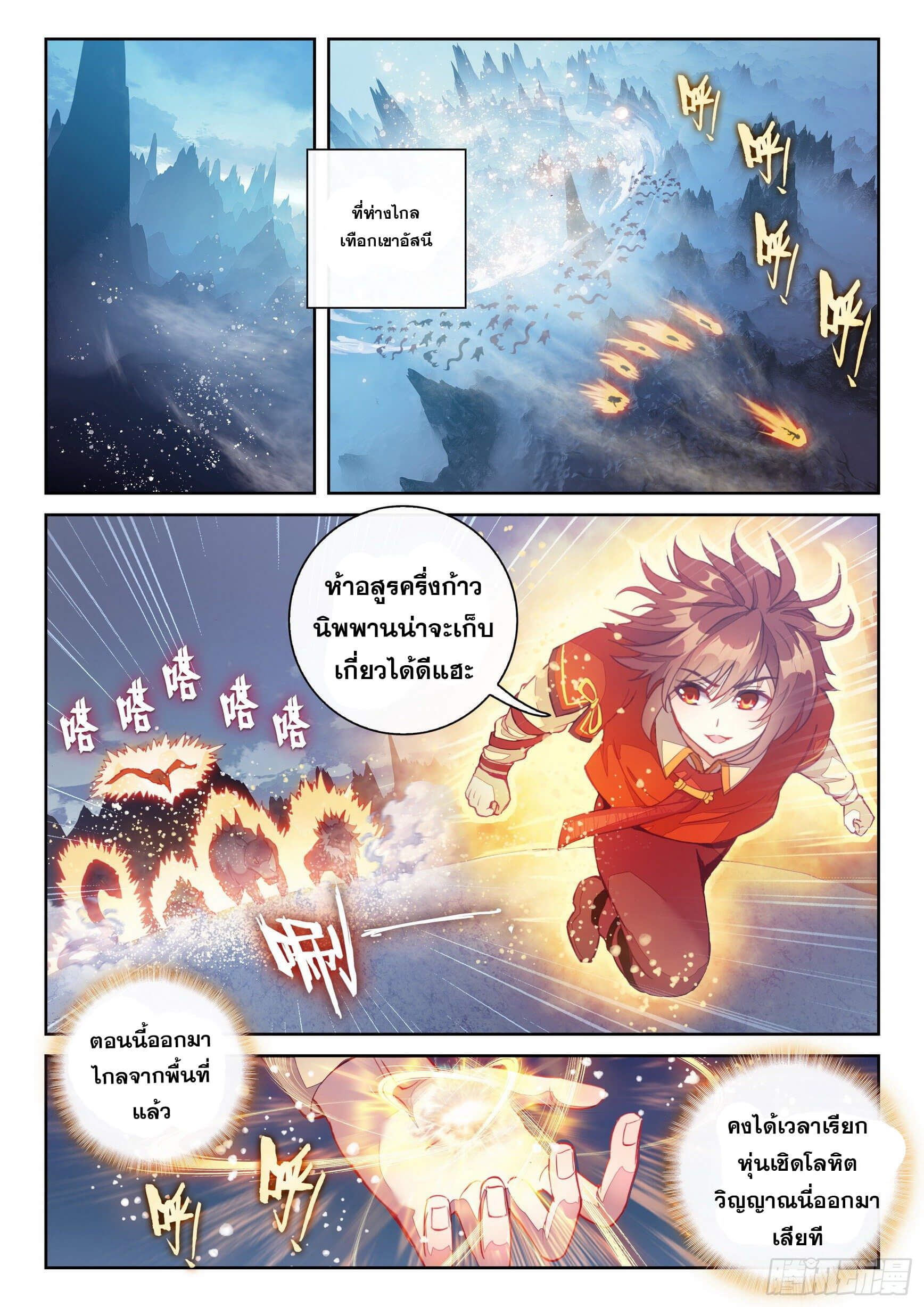 Wu Dong Qian Kun (ทันจีน) ตอนที่ 24 หน้า 5