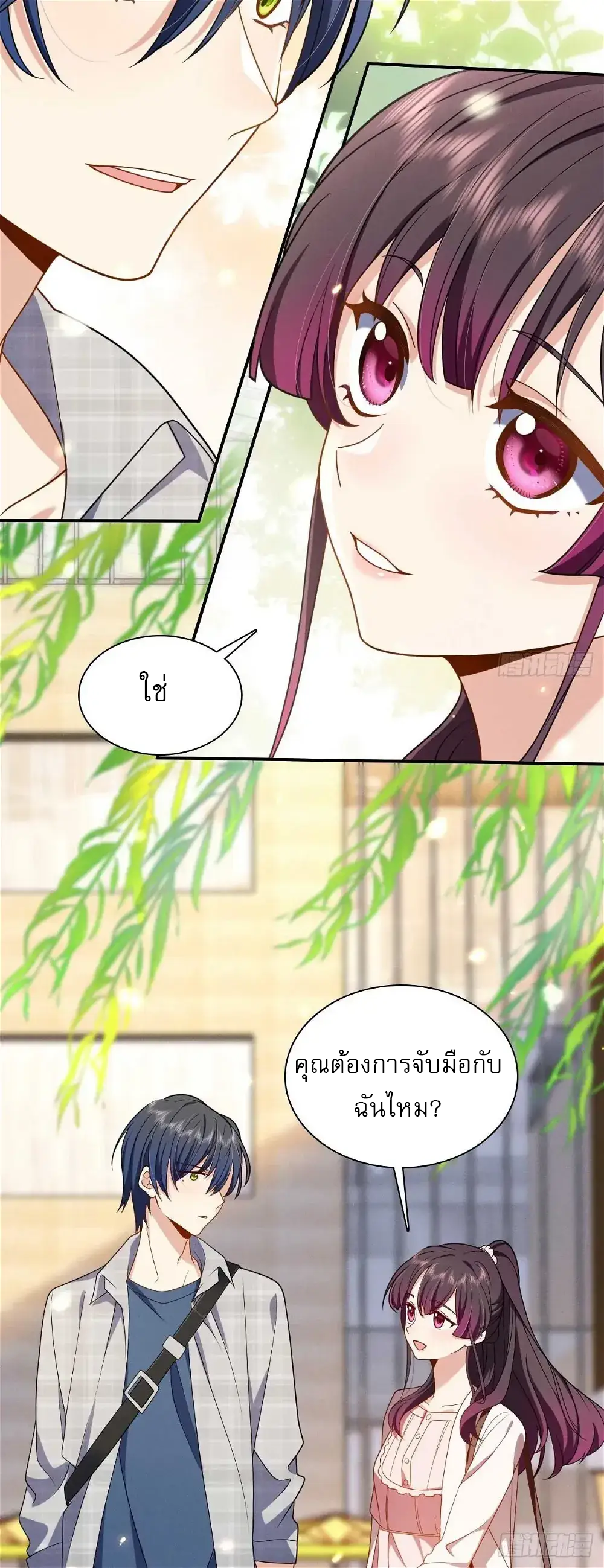 Please Behave, My Wife ตอนที่ 4 หน้า 14