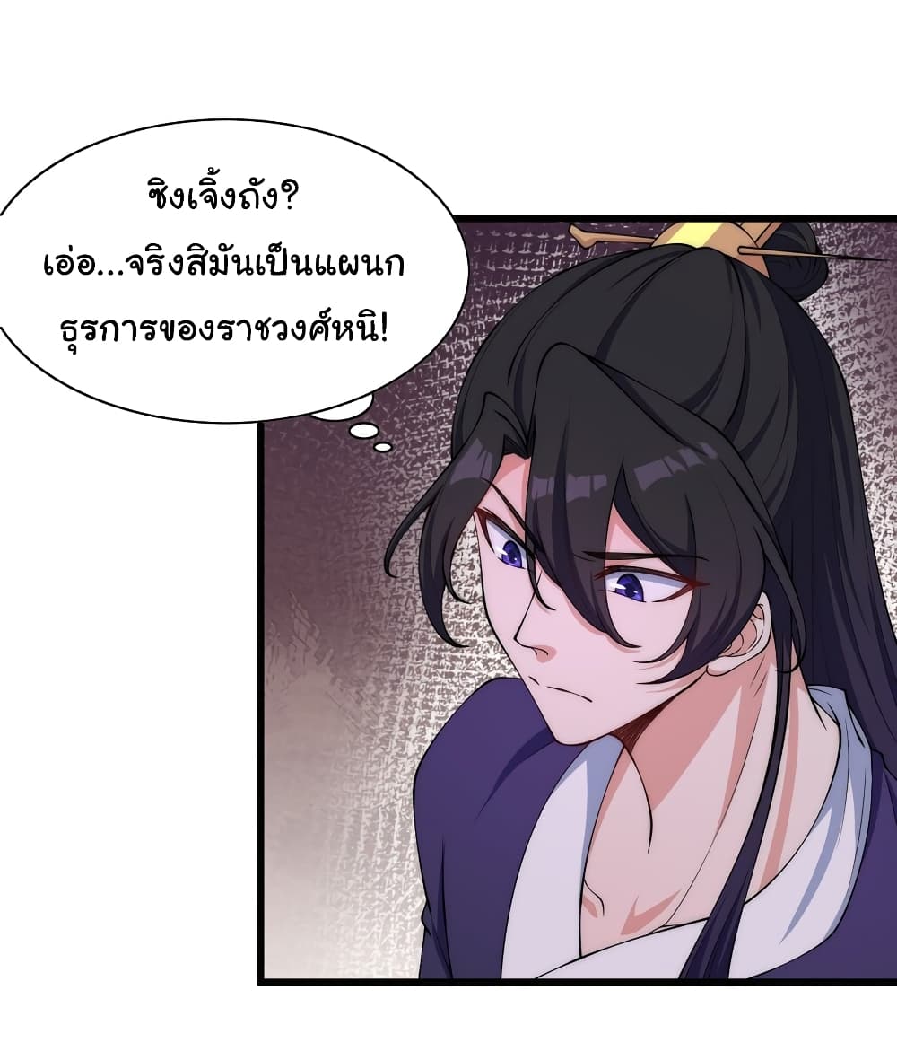 (ชนจีน) อาจารย์จอมวายร้ายกับลูกศิษย์ผู้อยู่ยงคงกระพัน ตอนที่ 2 หน้า 14