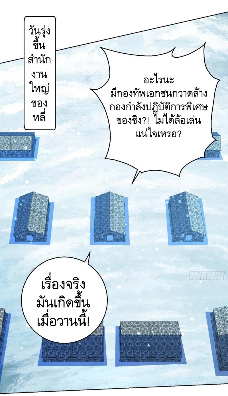 THE FIRST ORDER ตอนที่ 125 หน้า 30