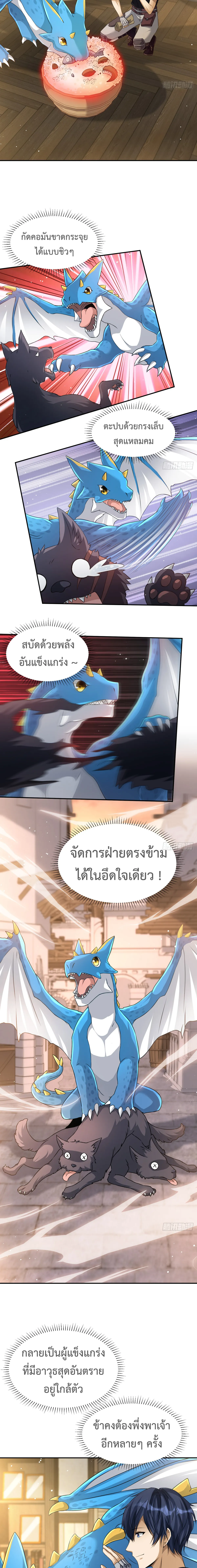 Dragon Raiders (มังกรฟ้า ราชาอสูร) ตอนที่ 9 หน้า 9