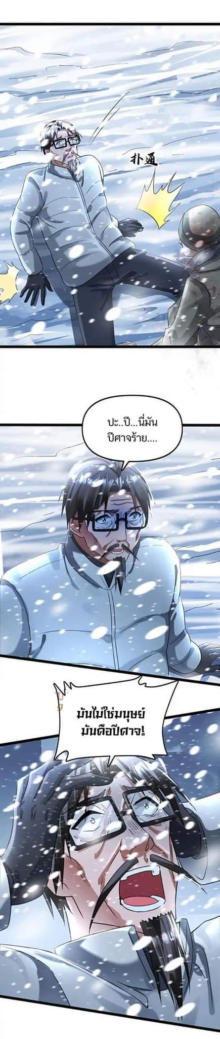 Freezing the World：I Built a Doomsday Safehouse ตอนที่ 101 หน้า 2