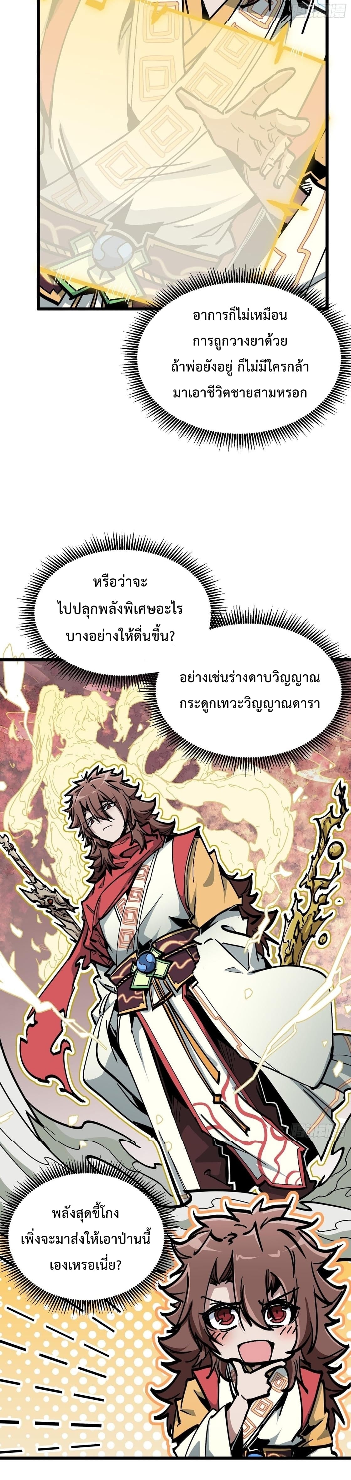 ซวยชะมัด ดันมาเกิดเป็นตัวร้ายในเกมซะได้ ตอนที่ 6 หน้า 15