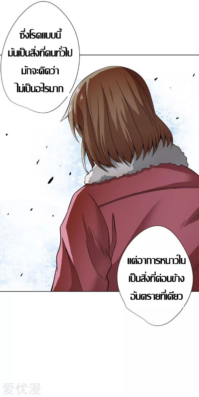 Inverse God Doctor ตอนที่ 13 หน้า 7