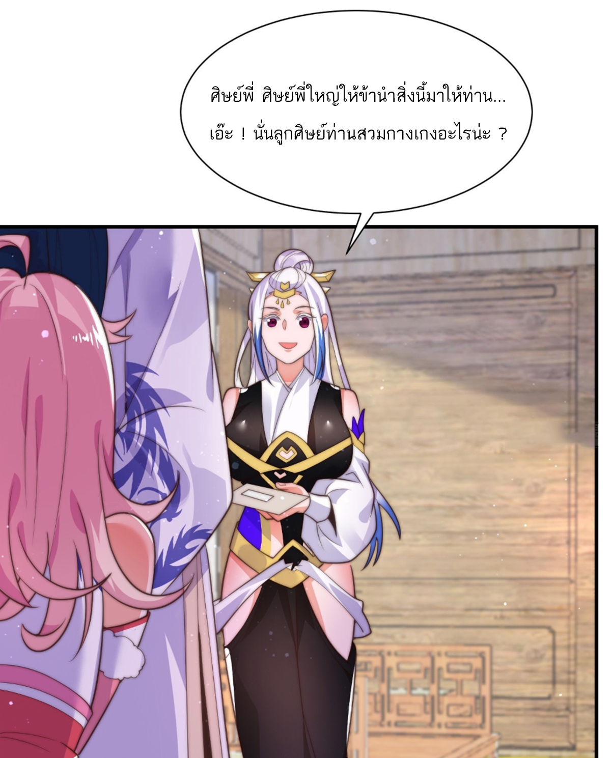 ซวยแล้วข้าโดนตามล่าจากศิษย์ในสำนัก ตอนที่ 7 หน้า 54