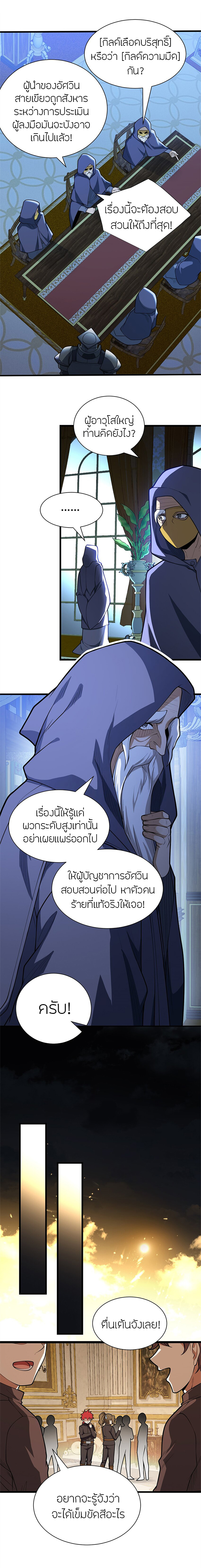 การกลับชาติมาเกิดของมังกร ตอนที่ 25 หน้า 3