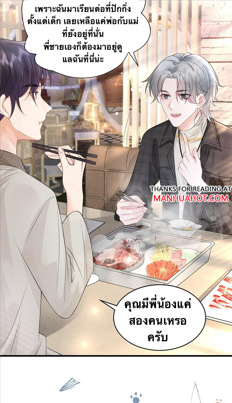 Peter Pan And Cinderella ( Xie zhuxing ) ตอนที่ 7 หน้า 5