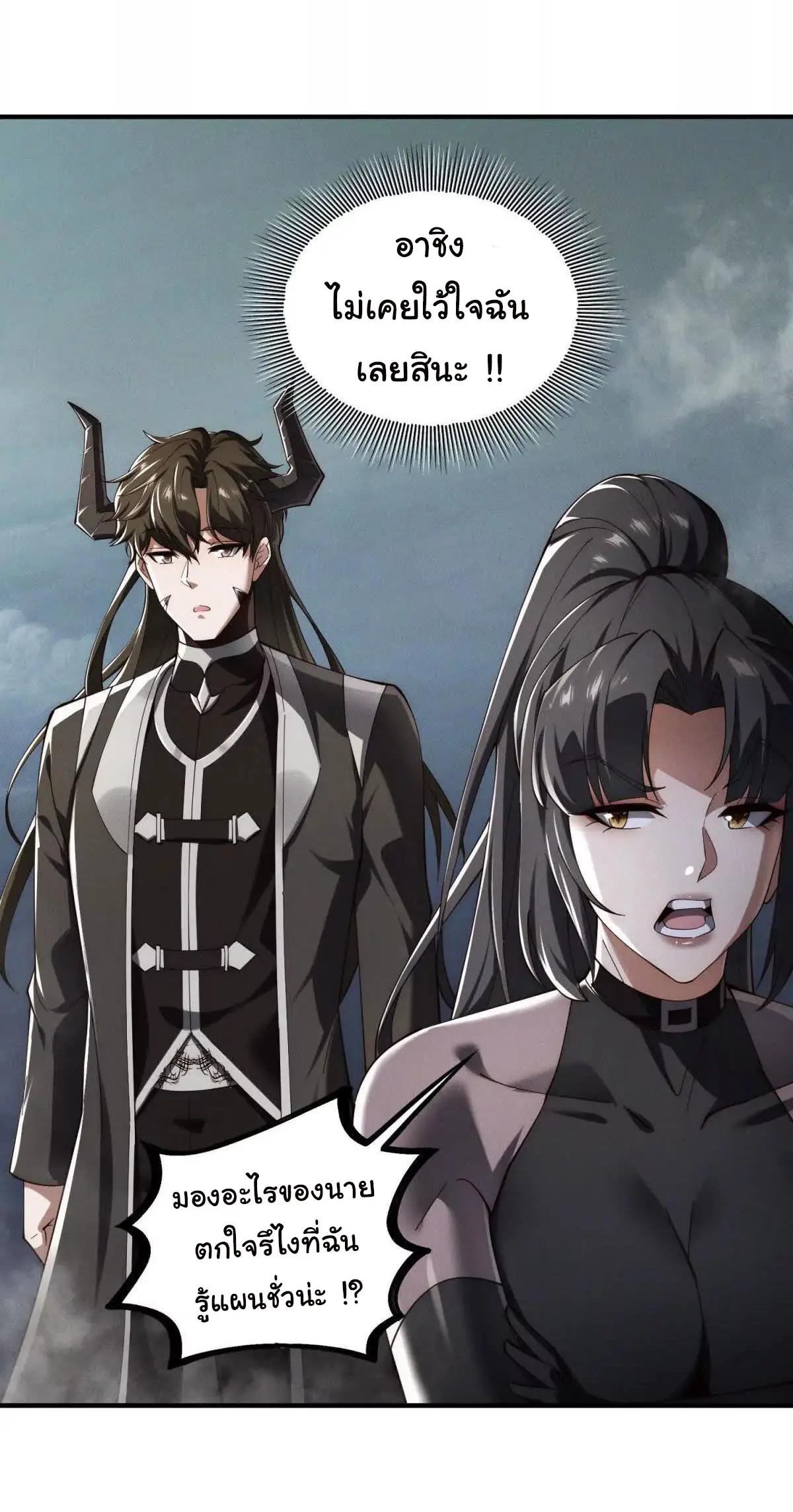 อัพเลเวลสุดขีดเพราะฉันคือจ้าวแห่งภัยพิบัติ ( I escalated with calamity ) ตอนที่ 25 หน้า 14