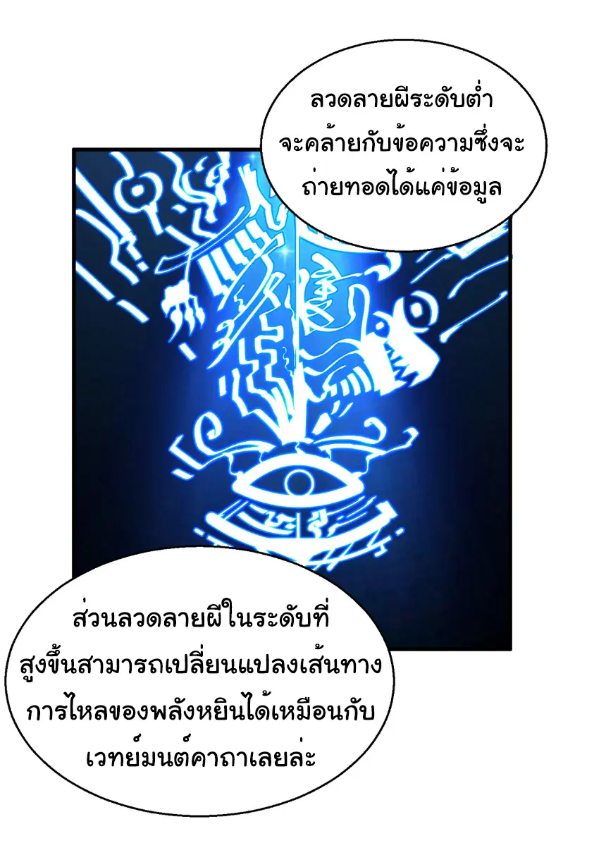 Junior Brother Demon Sovereign is too devoted ตอนที่ 144 หน้า 9