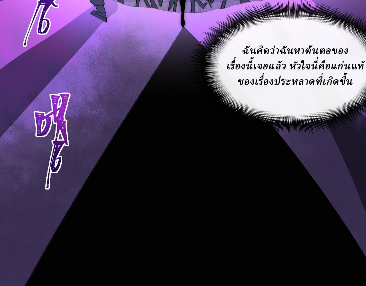 I created an Urban Legend ตอนที่ 44 หน้า 19