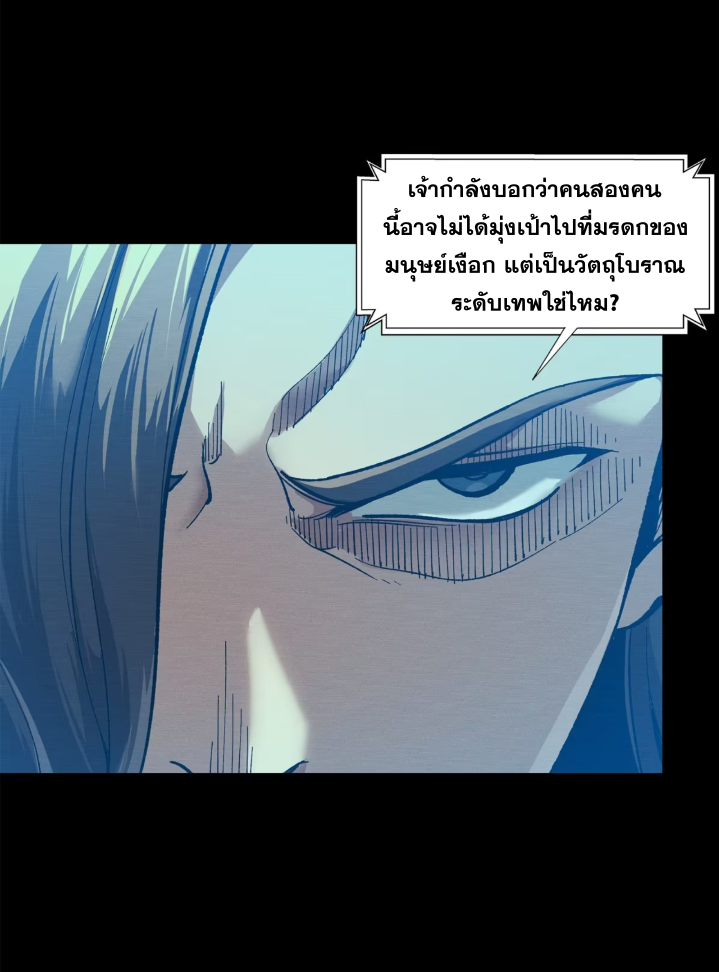 Legend of Star Genera ชนจีน ตอนที่ 158 หน้า 22