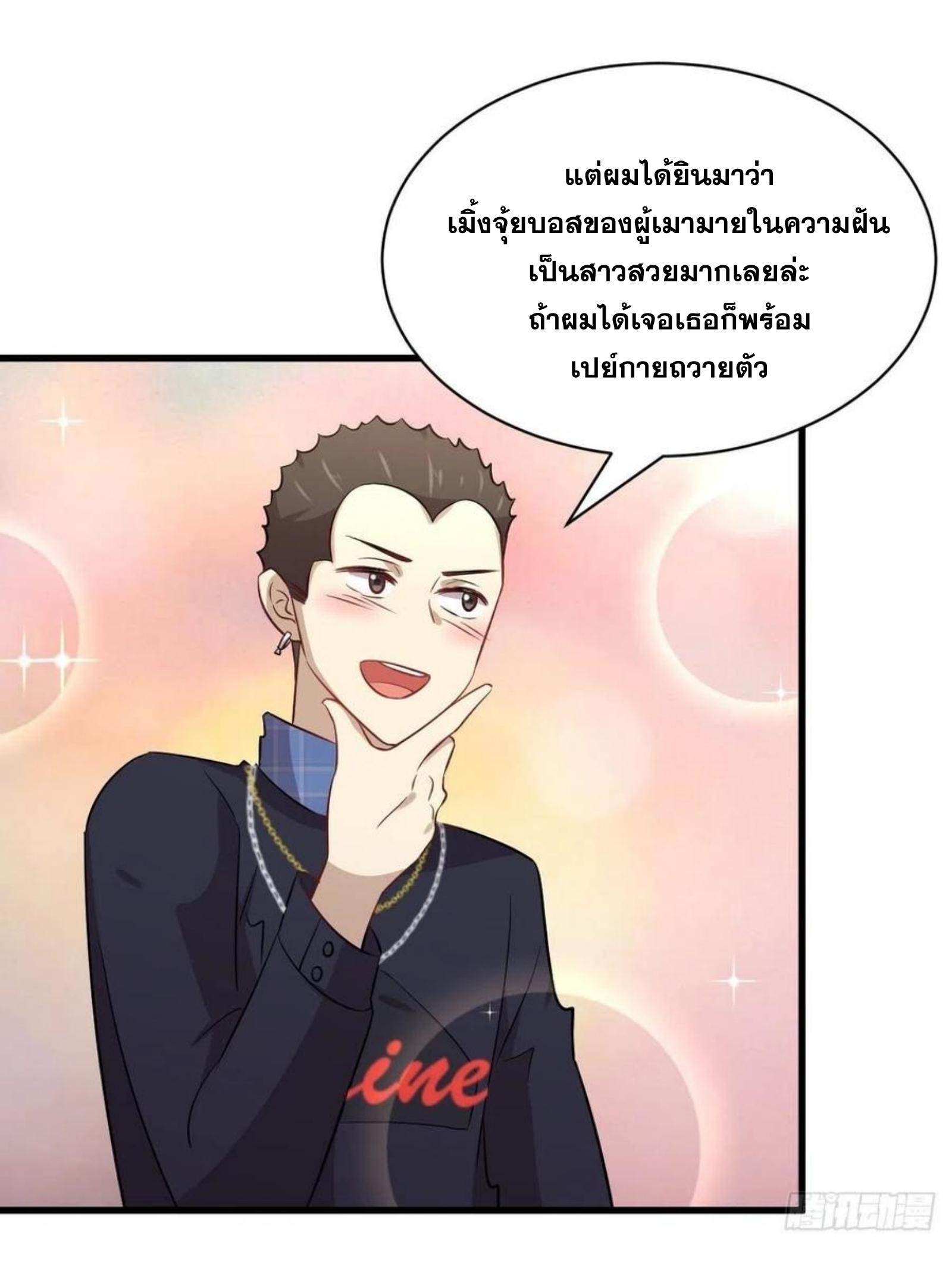 Immortal Swordsman in The Reverse World ข้าเซียนกระบี่ไม่เกาะสตรี ตอนที่ 156 หน้า 6