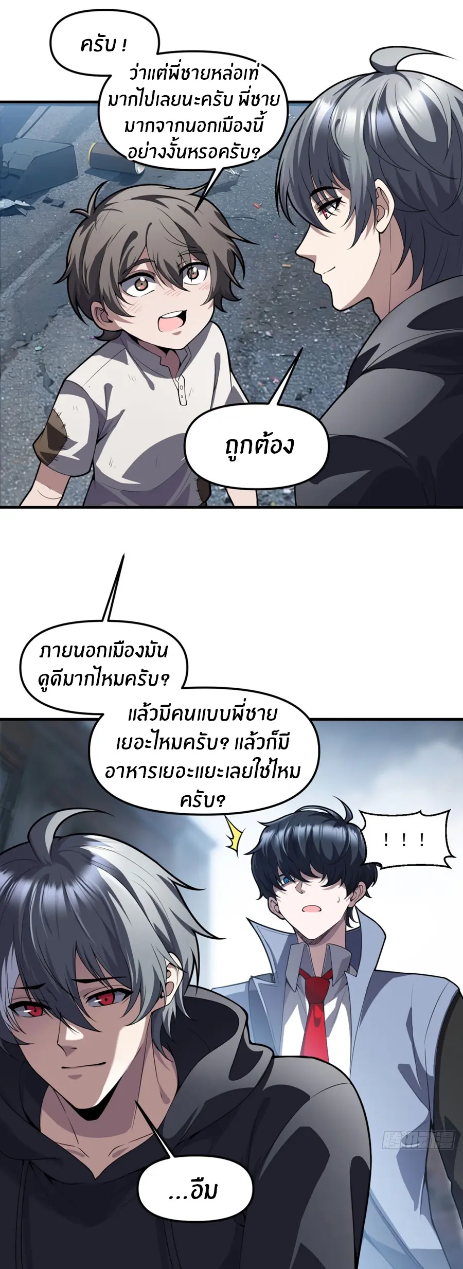 ราชาเศษขยะ ตอนที่ 23 หน้า 6