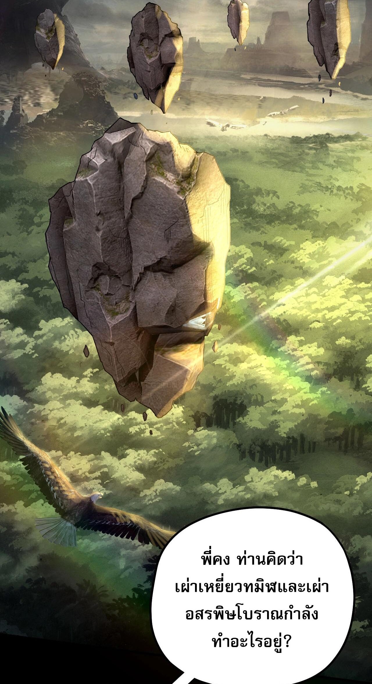 ข้าคือจอมวายร้ายผู้ยิ่งใหญ่ (ชนจีนก่อนใคร) ตอนที่ 67 หน้า 28