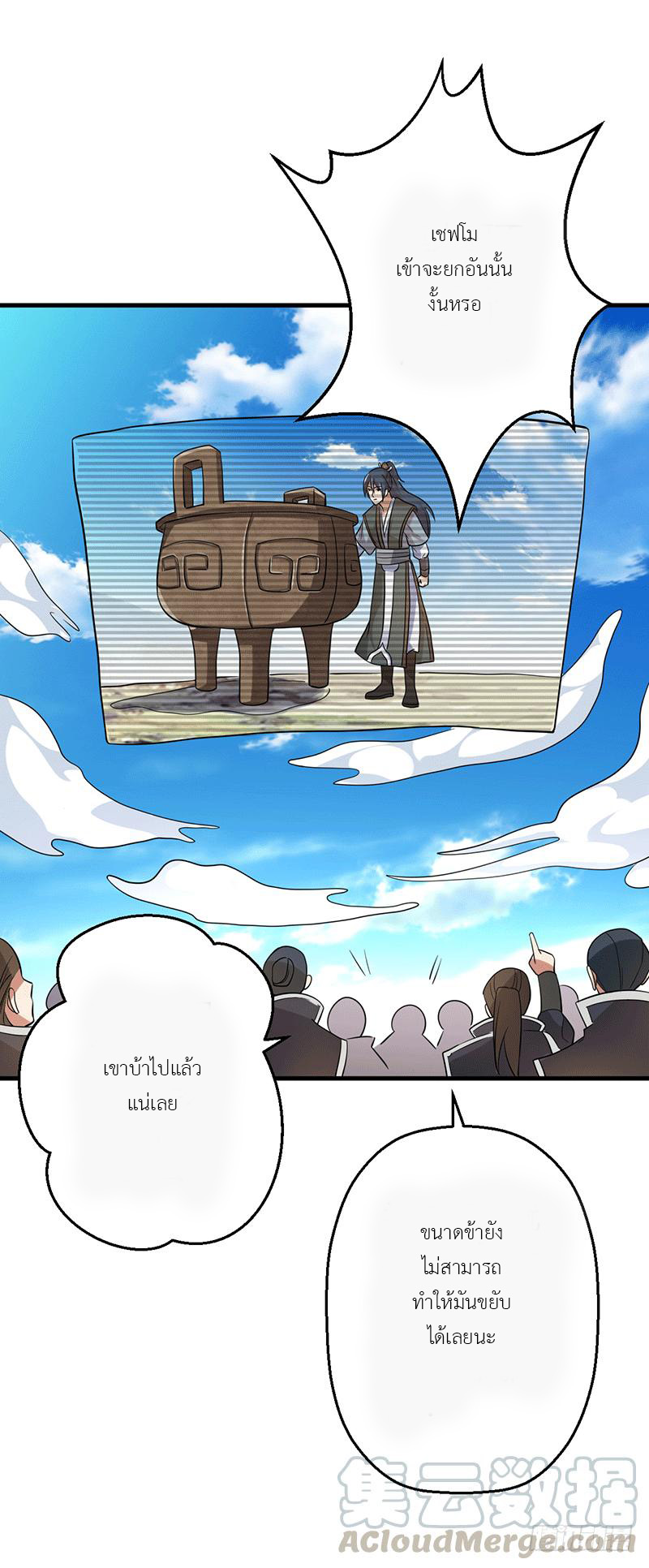 Peerless Scripture of Chaos ตอนที่ 3 หน้า 34