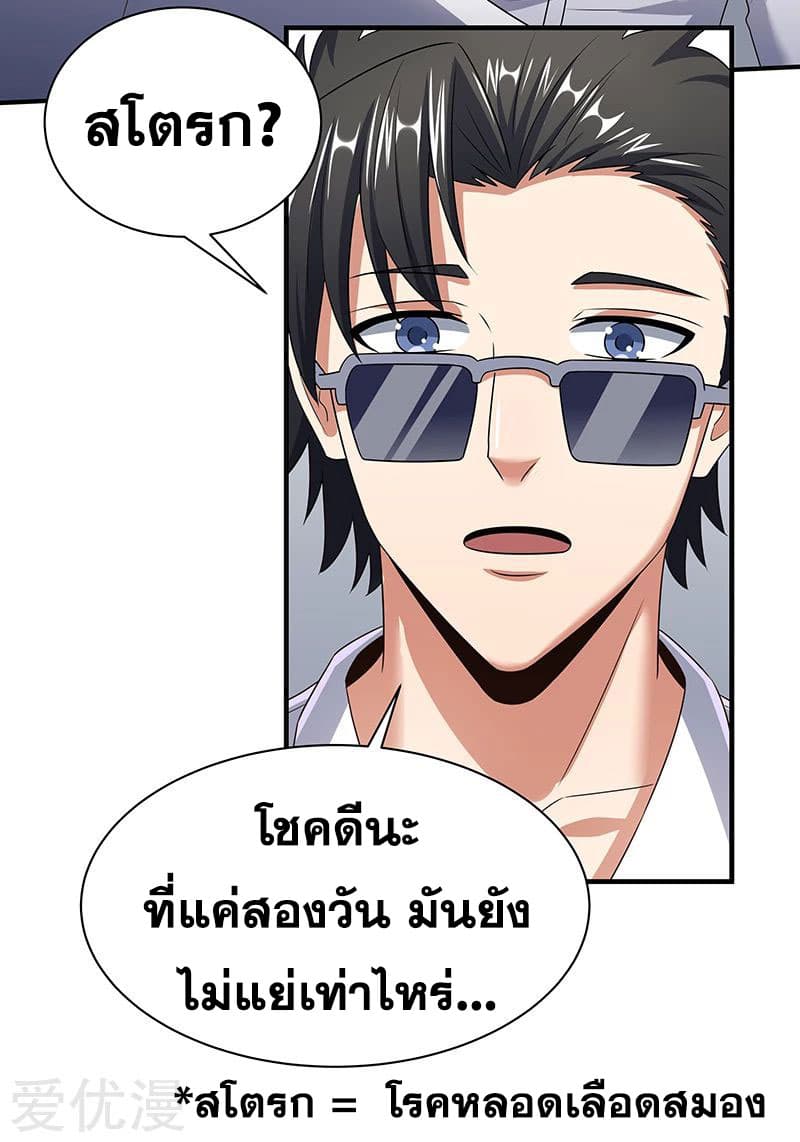 โครตเกรียนเซียนโอสด ตอนที่ 47 หน้า 8