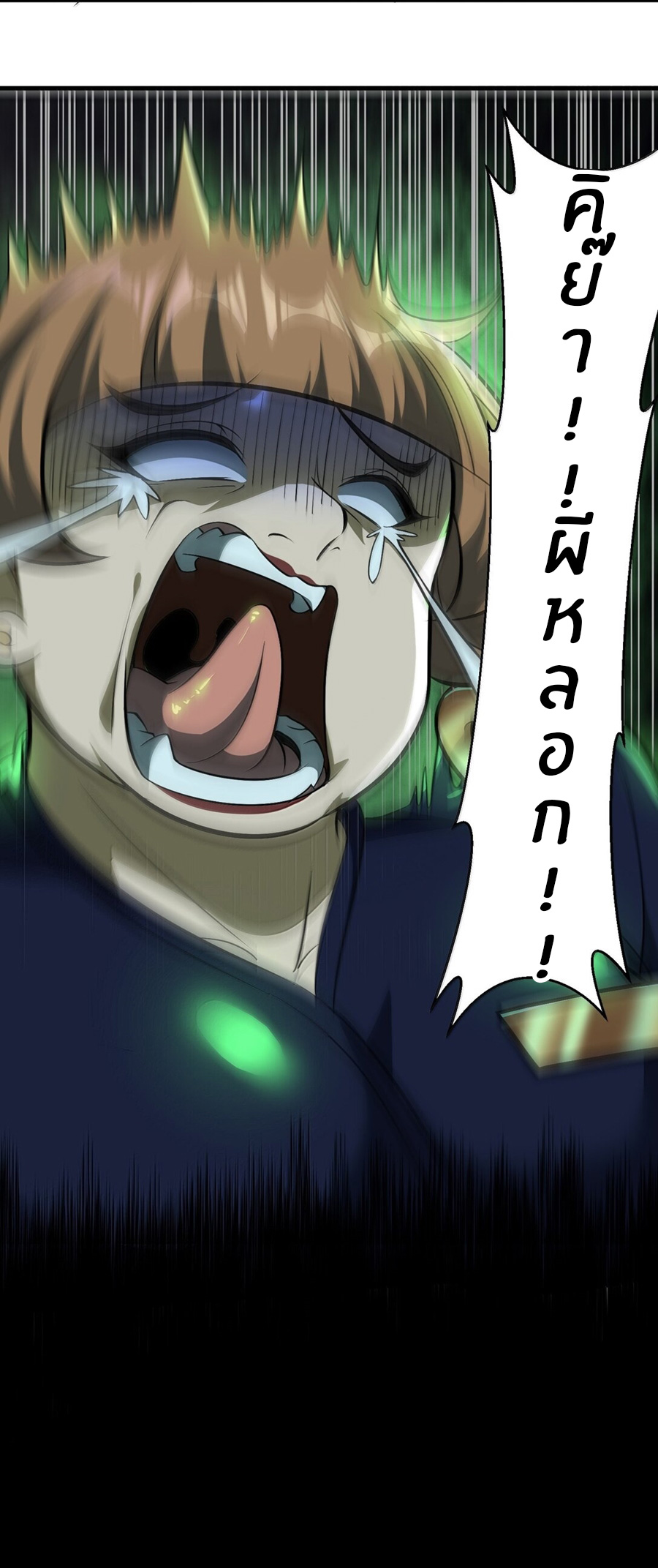 During the live broadcast, I proposed to the female ghost - she really agreed?! ตอนที่ 55 หน้า 14