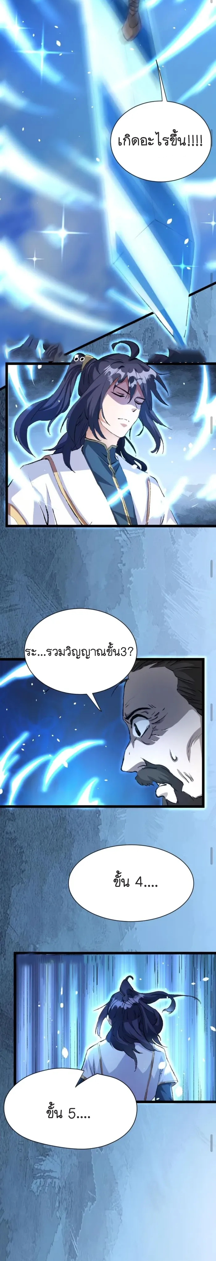 Mixed Fantasy – My Journey To Become Invincible From Big-Spending Begins! ตอนที่ 4 หน้า 9