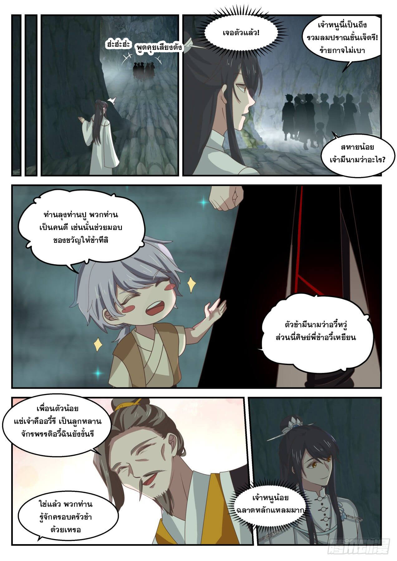 ปฐมบุรุษแห่งยุค (ทันจีน) ตอนที่ 37 หน้า 4