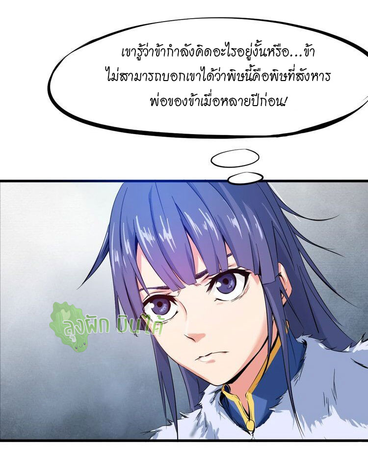 เลือดมังกร ตอนที่ 19 หน้า 4