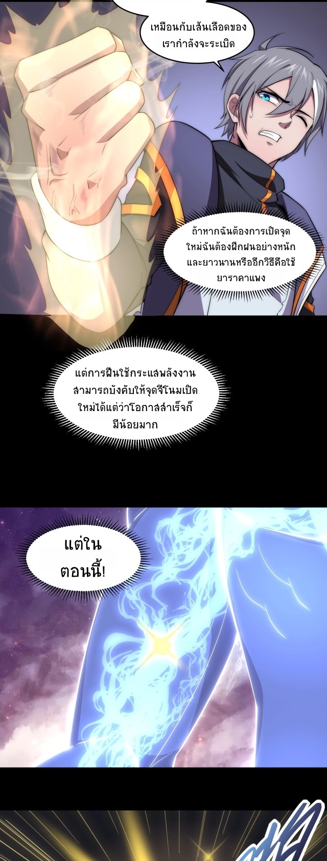 ยุคสมัยแห่งยีน ตอนที่ 4 หน้า 24
