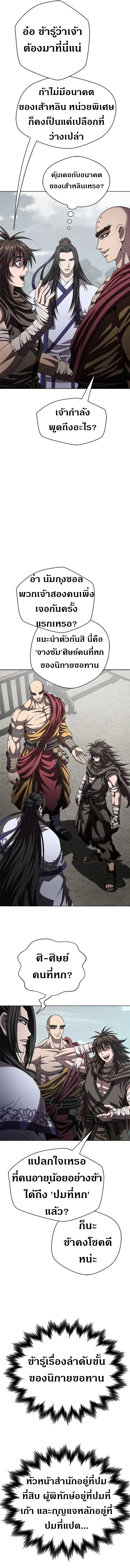 Invincible Territory ตอนที่ 15 หน้า 10