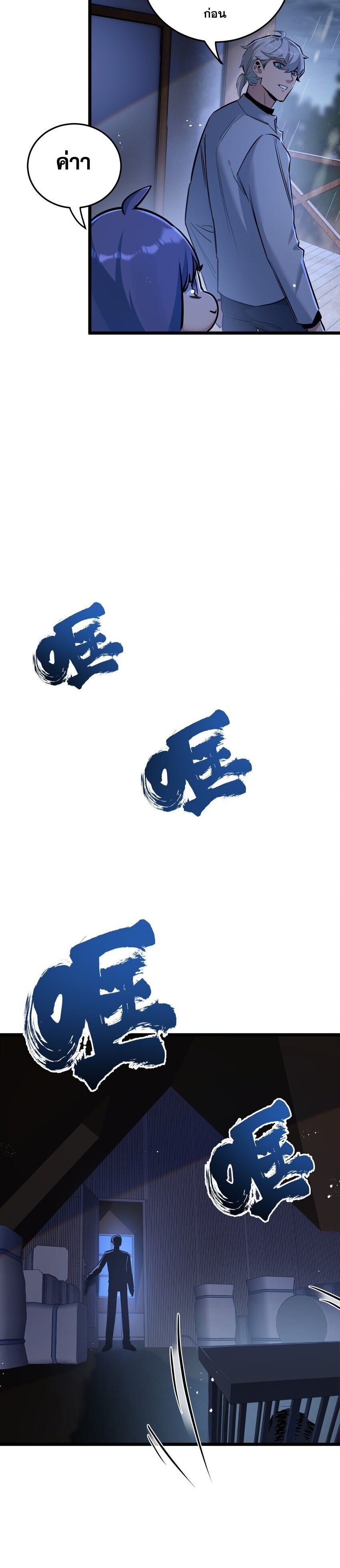 สุดยอดฟาร์มวันสิ้นโลก ตอนที่ 8 หน้า 20