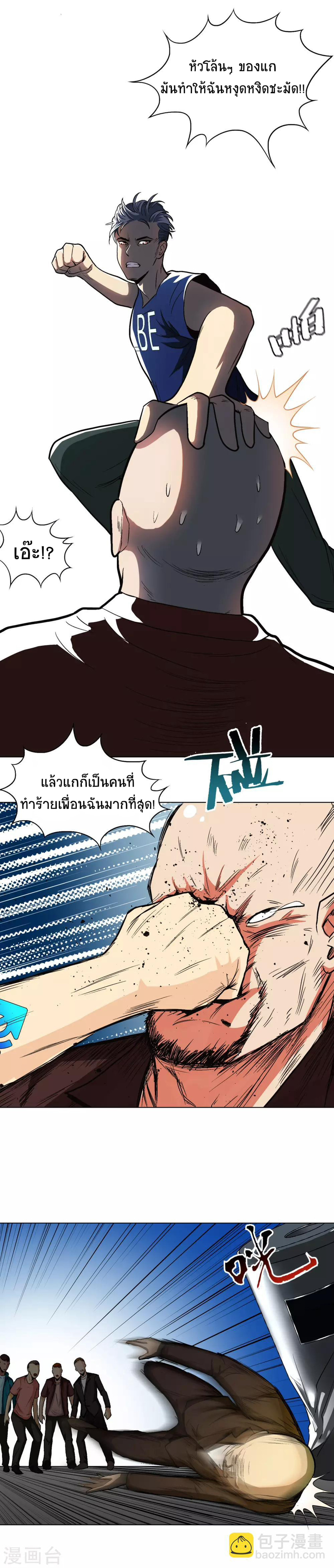 ยอดเซียนแห่งเมือง (I Am Immortal) ตอนที่ 8 หน้า 12