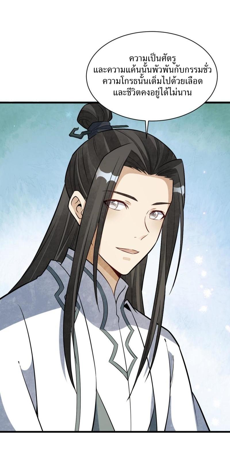 Lan Ke Qi Yuan ตอนที่ 200 หน้า 6