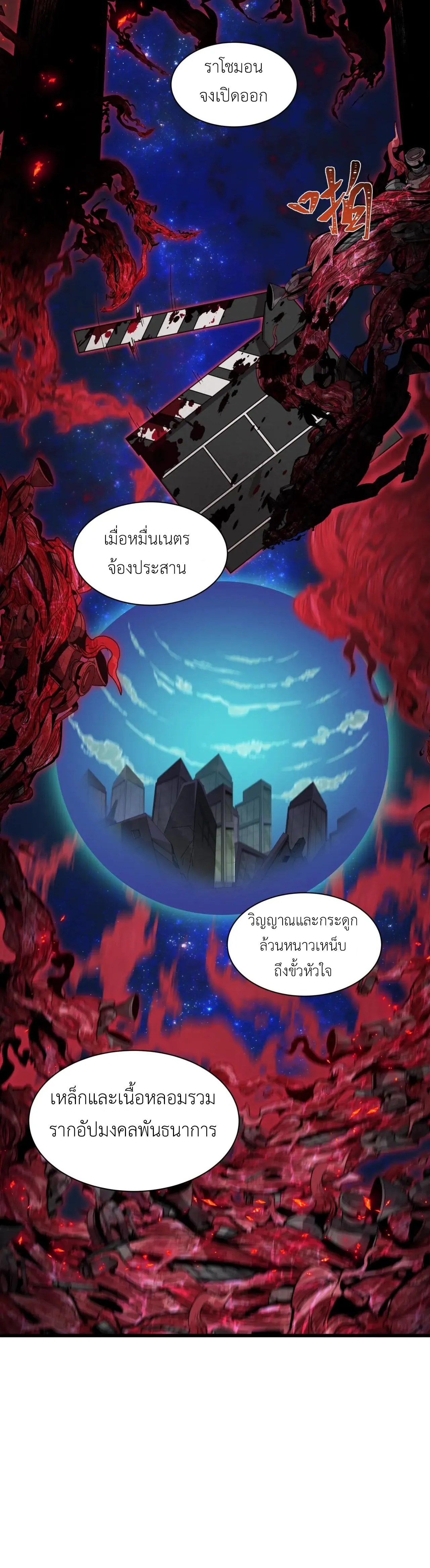 Era of the Haunted - ยุคสมัยแห่งภูตผี ตอนที่ 509 หน้า 24