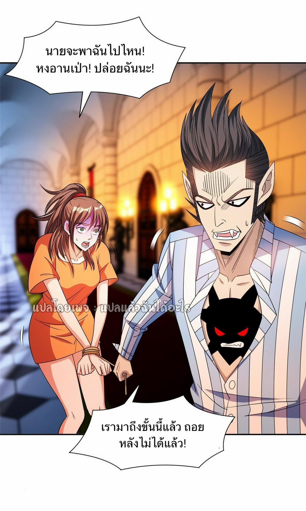 การเกิดใหม่ของพระเจ้ากับระบบผลาญเงินสุดกาว ตอนที่ 151 หน้า 23