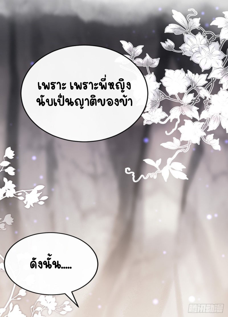 ระบบเปลี่ยนชะตายัยตัวร้าย ตอนที่ 27 หน้า 26