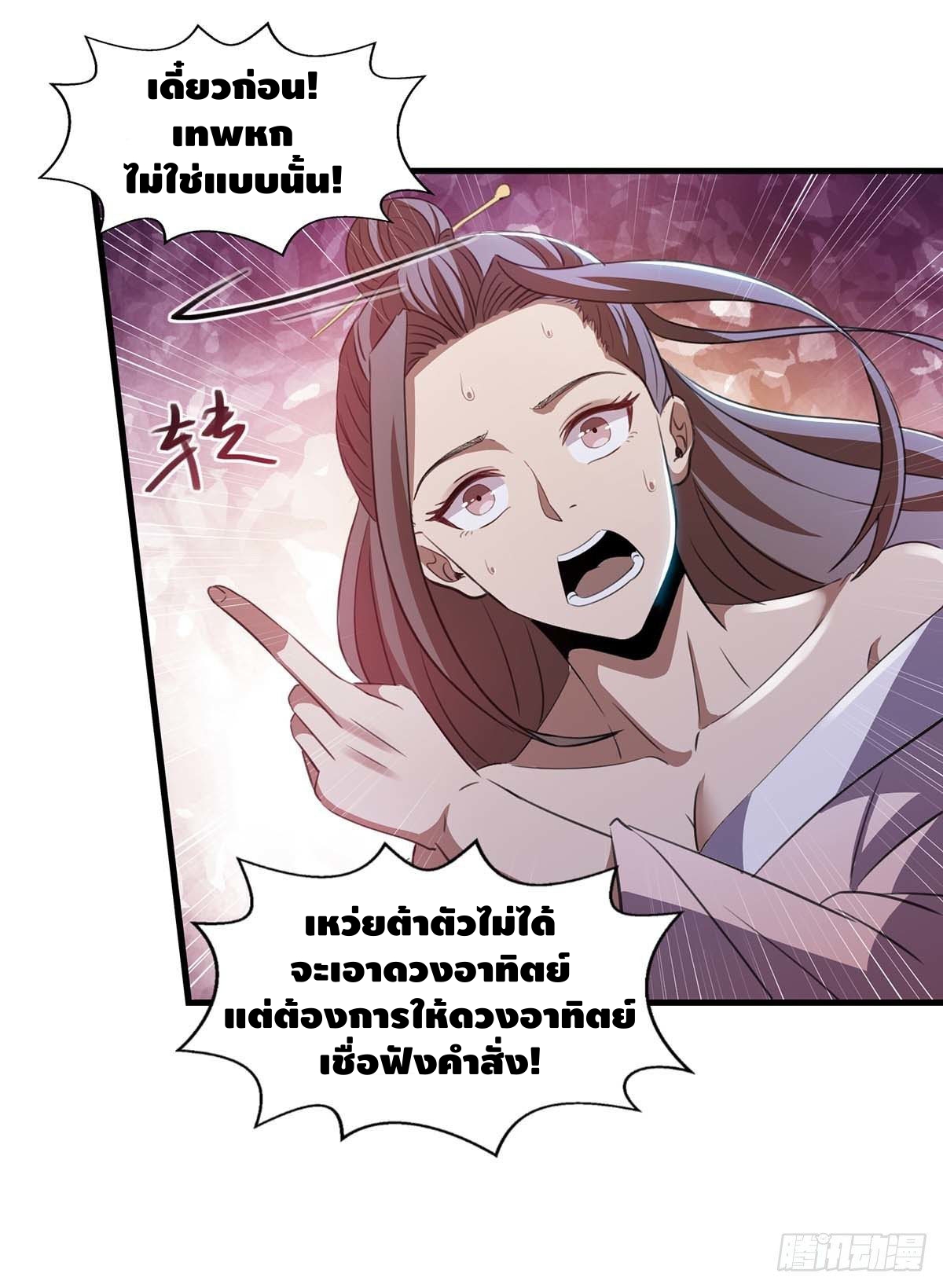 Seal 900 million times ตอนที่ 11 หน้า 17