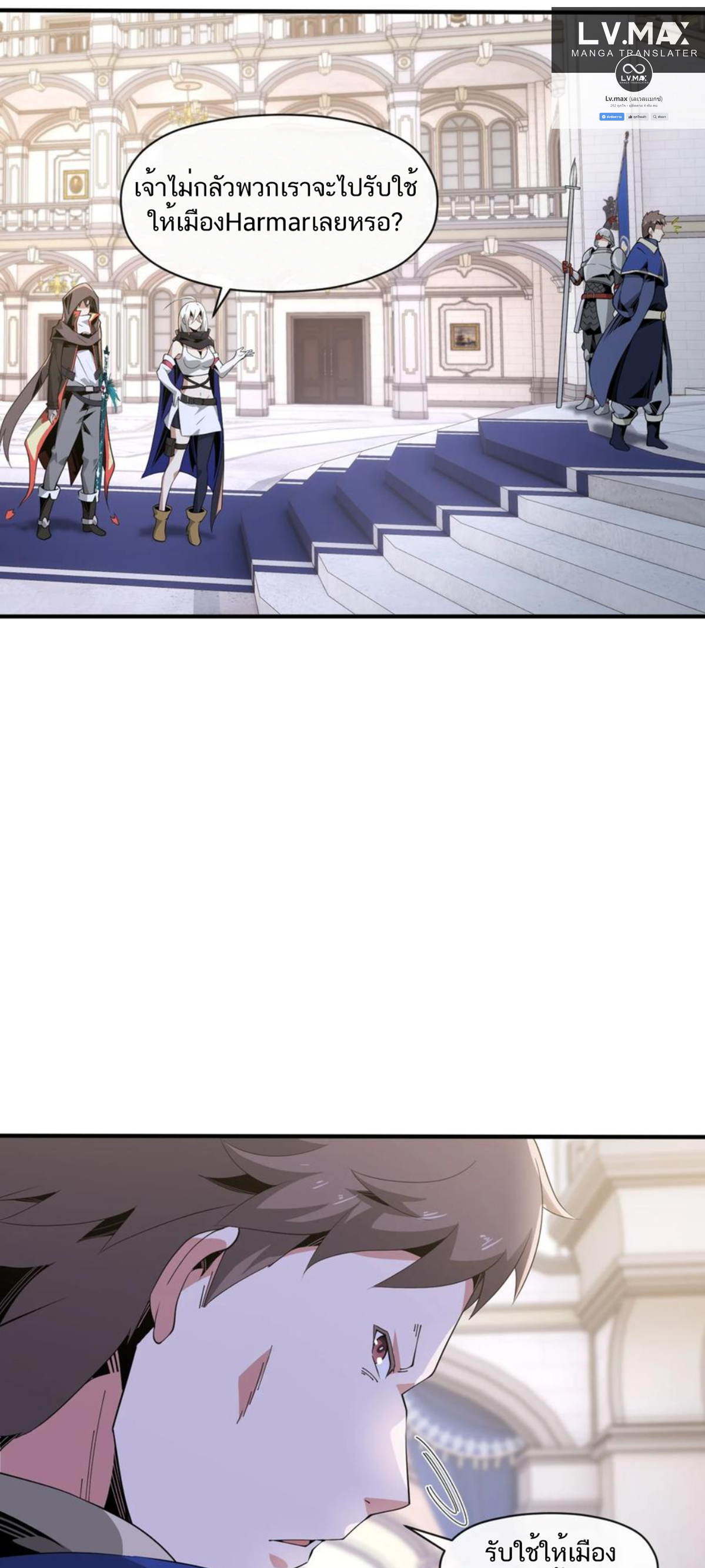 คนทั้งเซิฟก็เอาข้าไม่ลง !!? ตอนที่ 12 หน้า 20