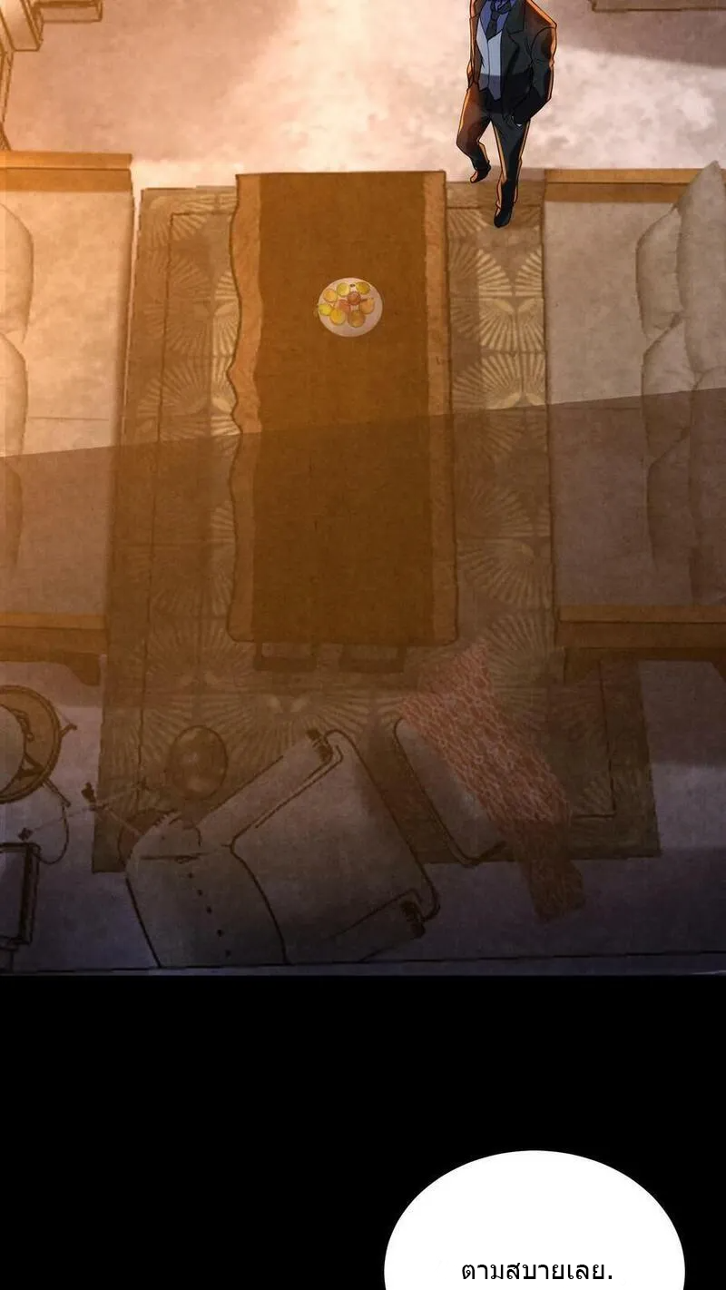 Overly Ferocious of Being Cautious ตอนที่ 87 หน้า 24