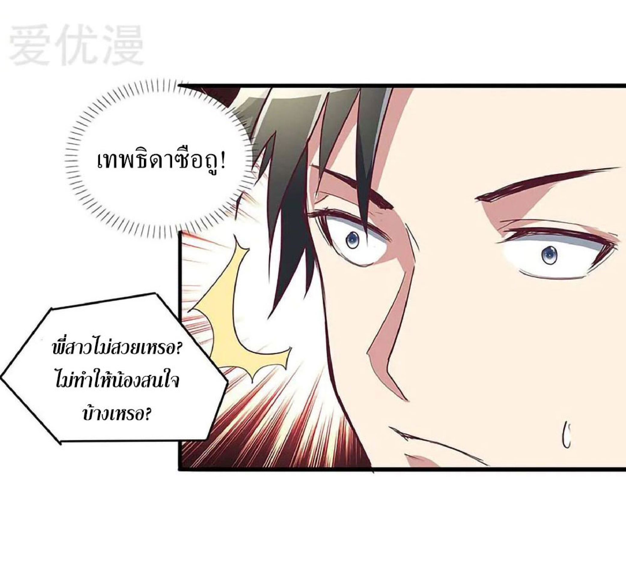 โครตเกรียนเซียนโอสด ตอนที่ 131 หน้า 11