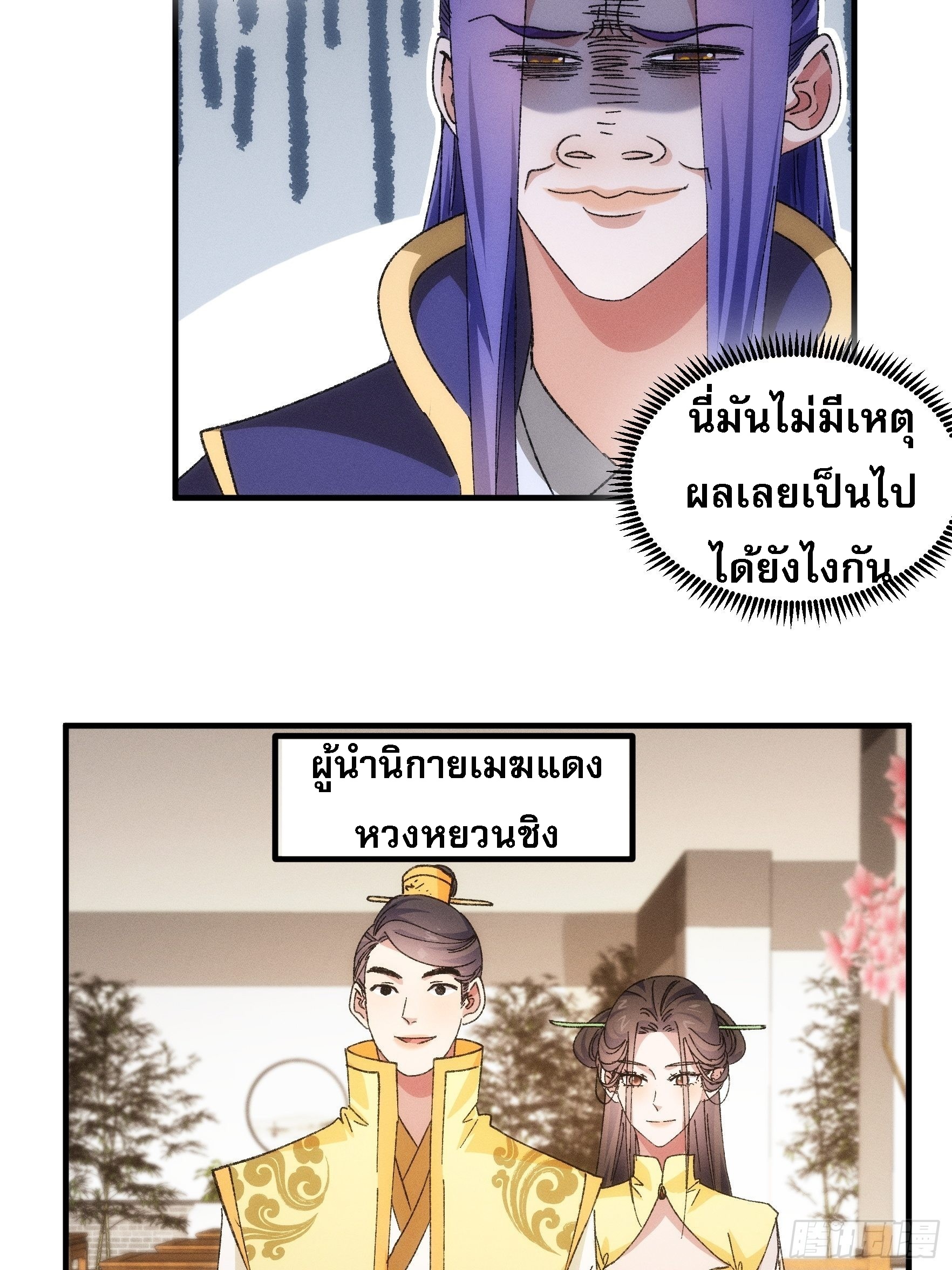 ข้าจะกำหนดชะตาตัวเอง ทันจีน ตอนที่ 82 หน้า 6