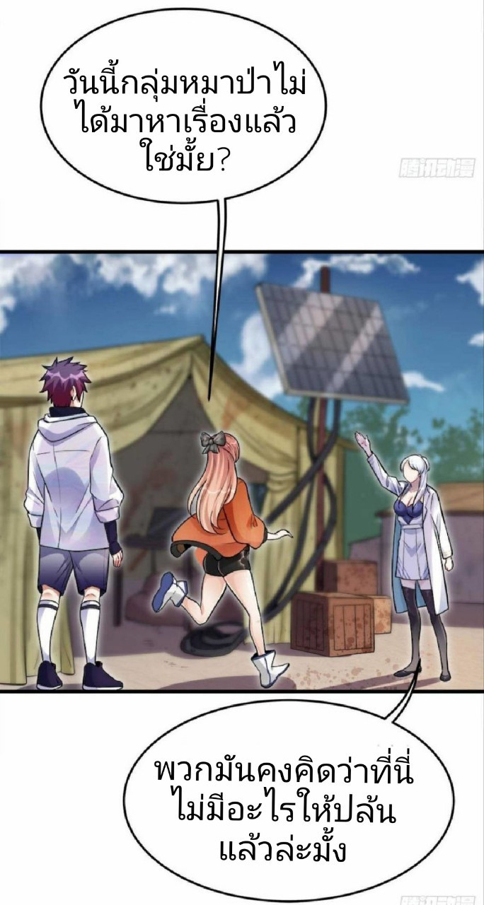 ผมพึ่งกลายเป็นคนรวยที่สุดในวันสิ้นโลก ตอนที่ 10 หน้า 25