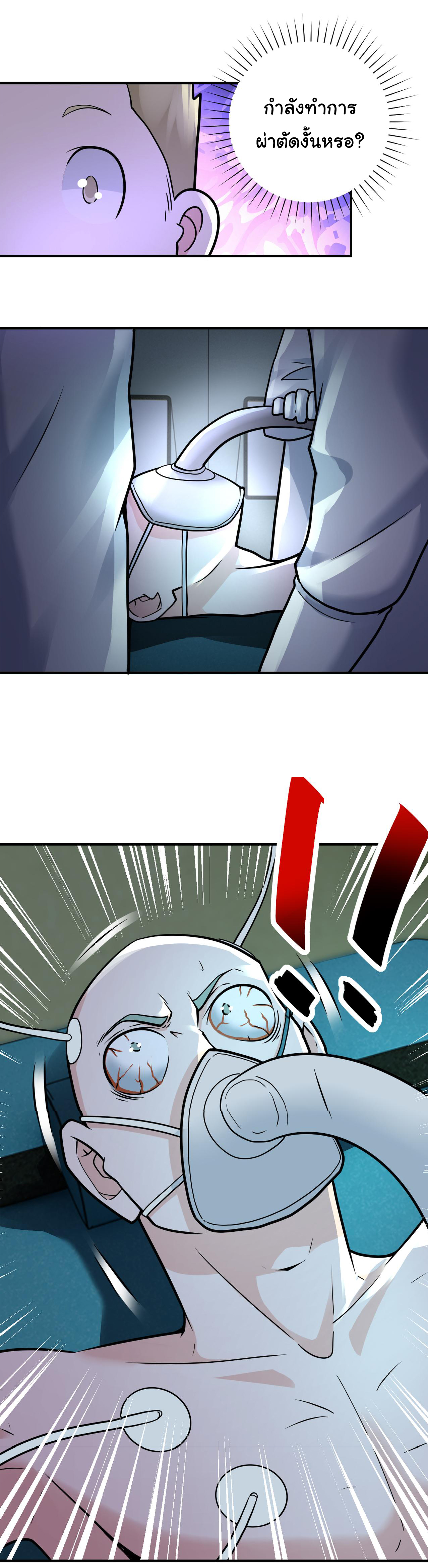 Apocalyptic Super System ตอนที่ 319 หน้า 21