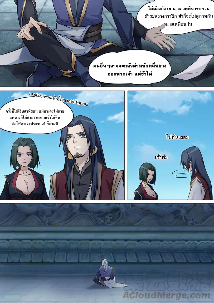 เทพกระบี่บรรพกาล ตอนที่ 1 หน้า 4