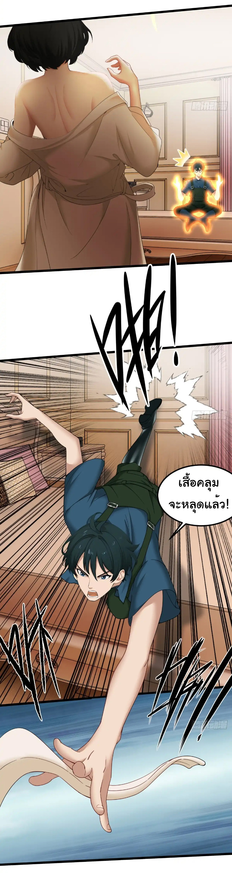 ภรรยาจักรพรรดินีกับสามีขยะ ตอนที่ 43 หน้า 4