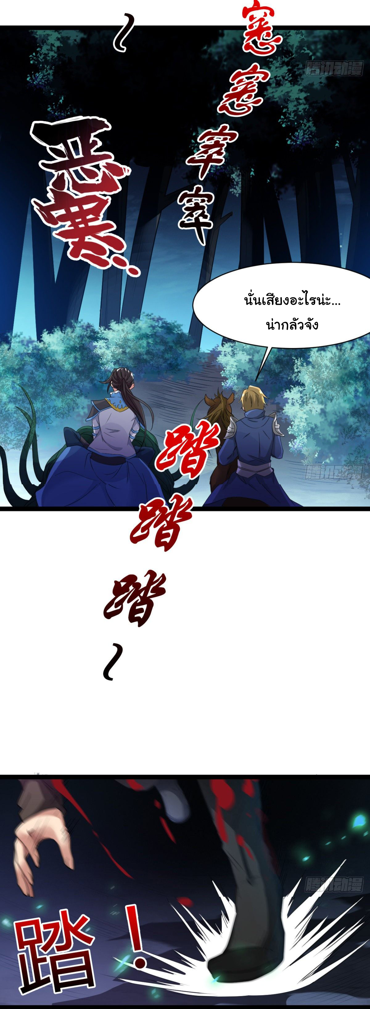 Junior Brother Demon Sovereign is too devoted ตอนที่ 15 หน้า 2