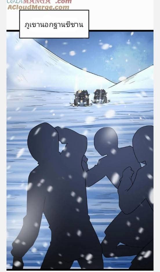 ฉันมีเซฟเฮาว์ในวันโลกาวินาศ ตอนที่ 239 หน้า 8