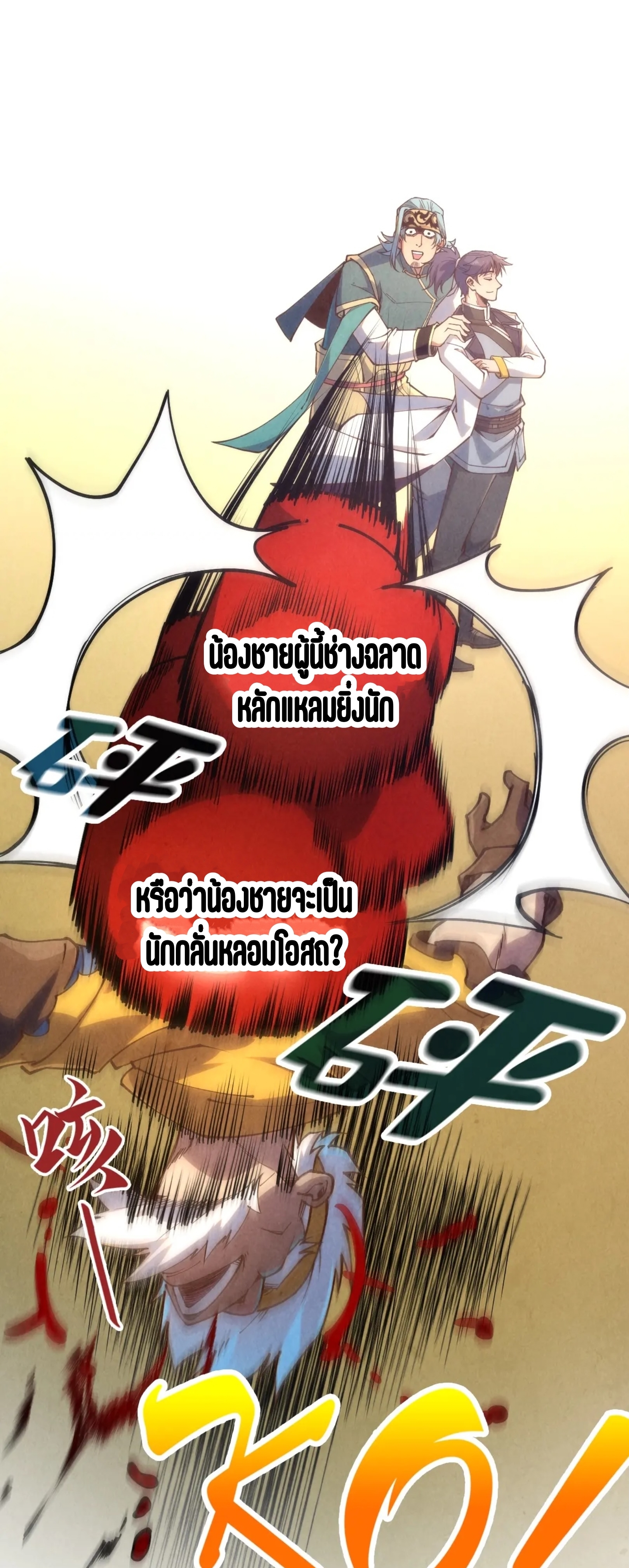 มหาเทพนิรันดร์กาล ตอนที่ 82 หน้า 21