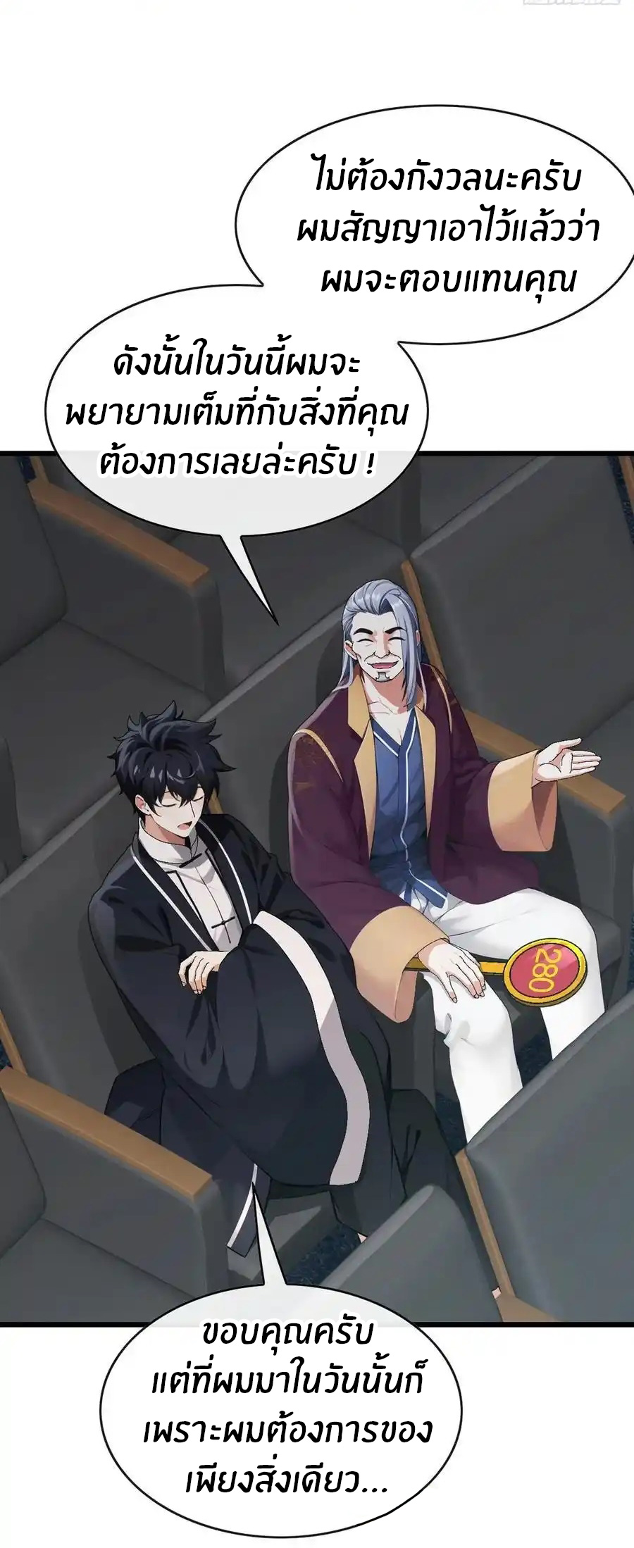 ลงจากภูเขาเพื่อมาเป็นเบ๊ภรรยา ตอนที่ 45 หน้า 26