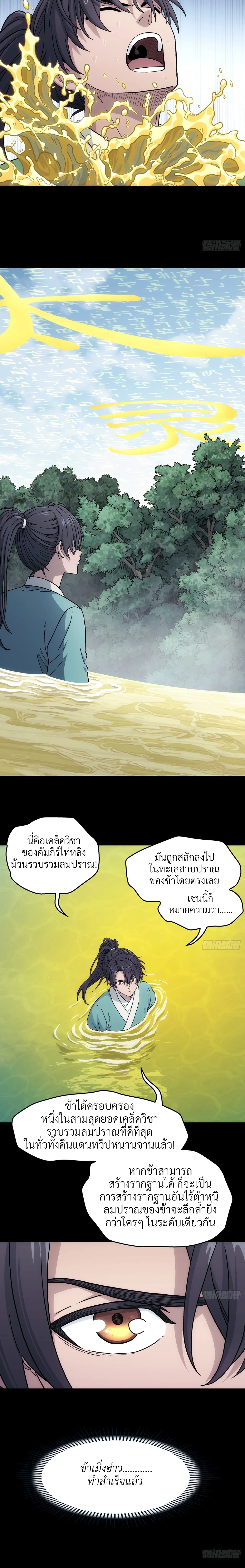 I Shall Seal the Heavens(2025)┃ผนึกสวรรค์ สยบมาร สะท้านเทพ (2025) ตอนที่ 26 หน้า 6