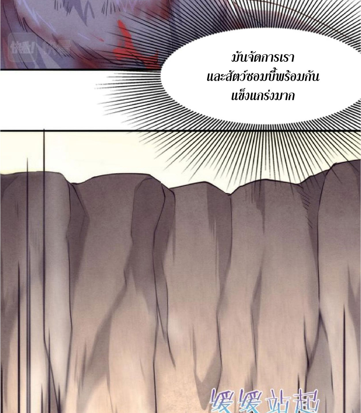 The Frenzy Of Evolution ตอนที่ 9 หน้า 69